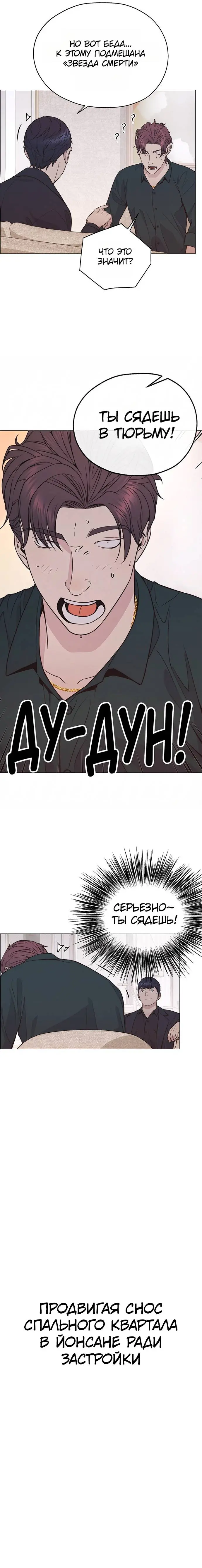 Read A Man's Man RU Manga Online