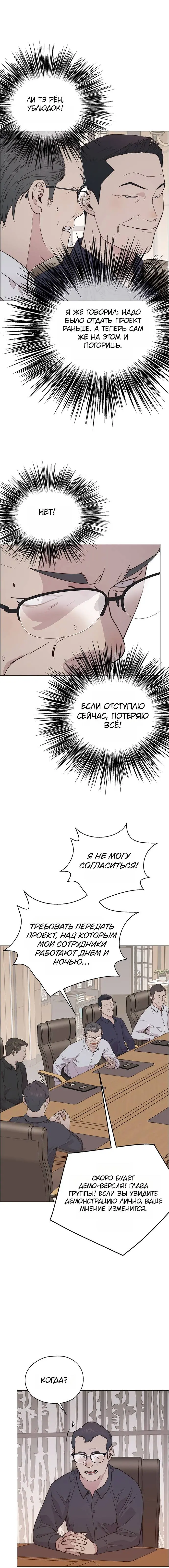 Read A Man's Man RU Manga Online