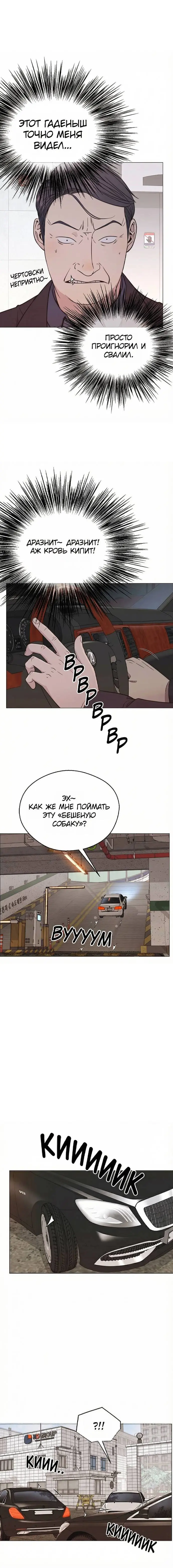 Read A Man's Man RU Manga Online