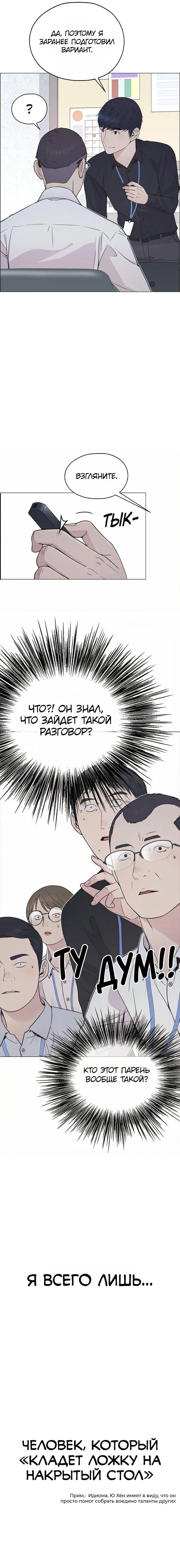 Read A Man's Man RU Manga Online