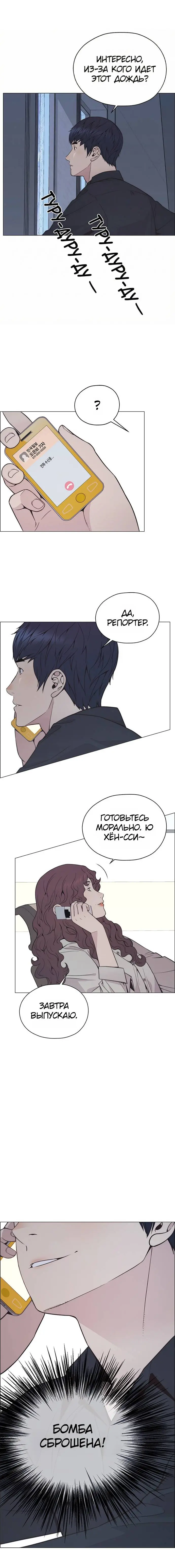 Read A Man's Man RU Manga Online