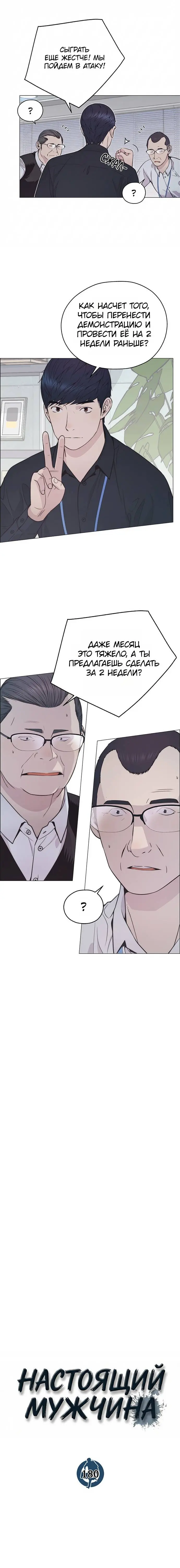 Read A Man's Man RU Manga Online