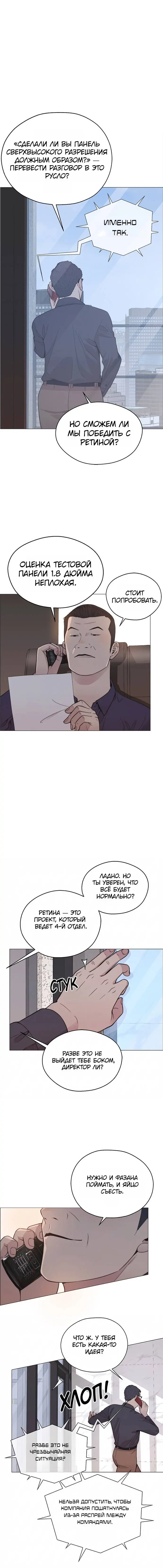 Read A Man's Man RU Manga Online