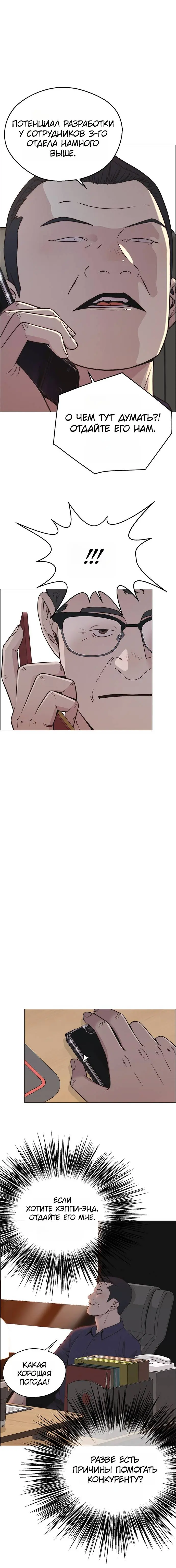 Read A Man's Man RU Manga Online