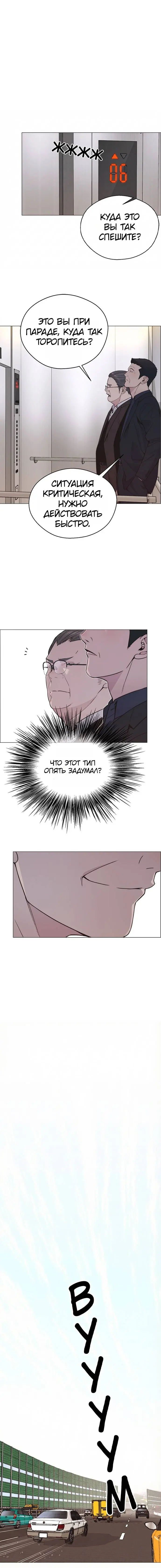 Read A Man's Man RU Manga Online