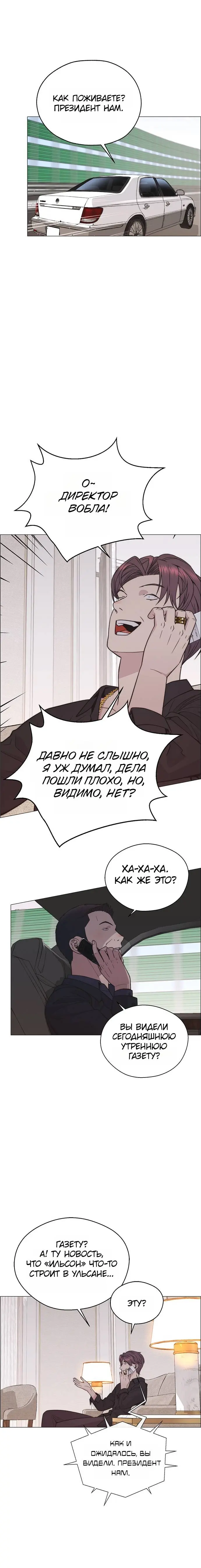 Read A Man's Man RU Manga Online
