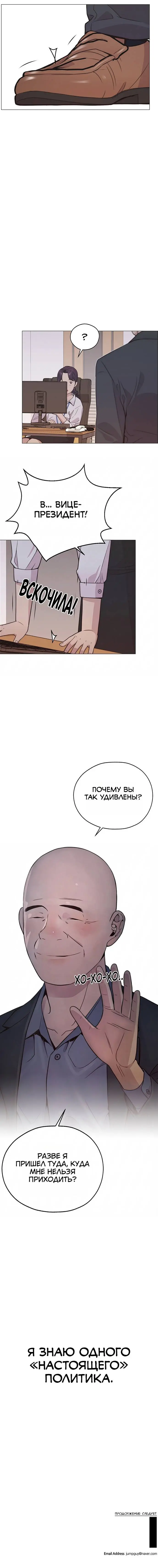 Read A Man's Man RU Manga Online