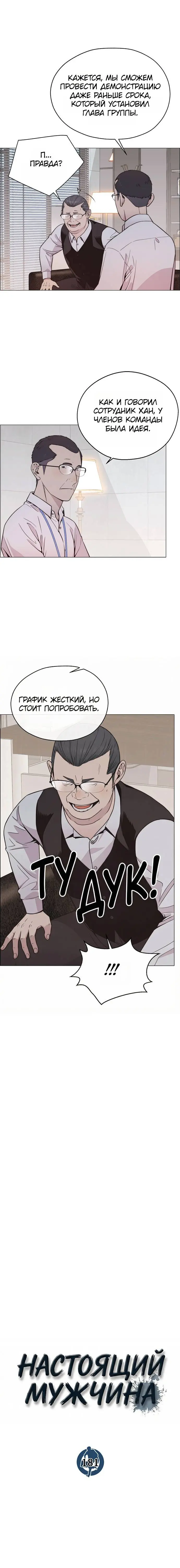 Read A Man's Man RU Manga Online