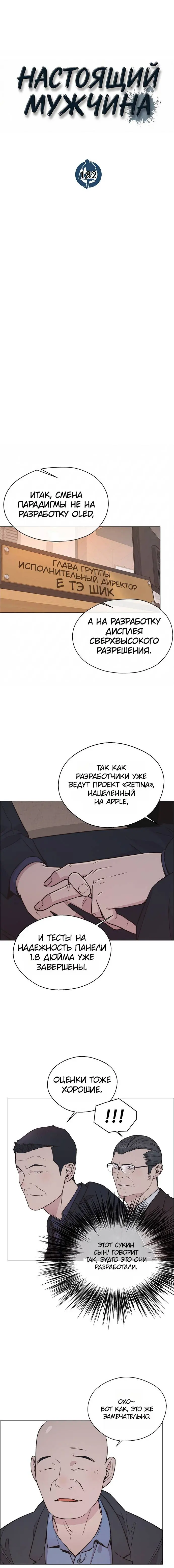 Read A Man's Man RU Manga Online