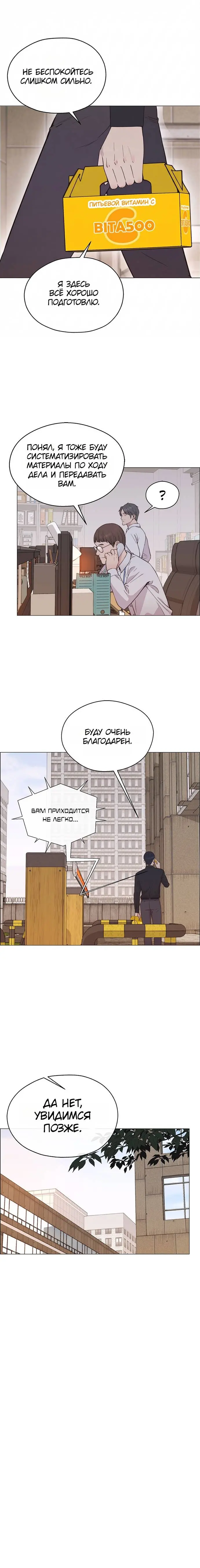Read A Man's Man RU Manga Online