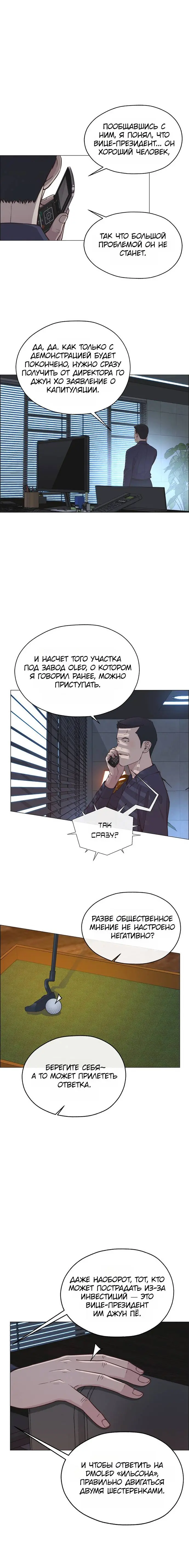 Read A Man's Man RU Manga Online