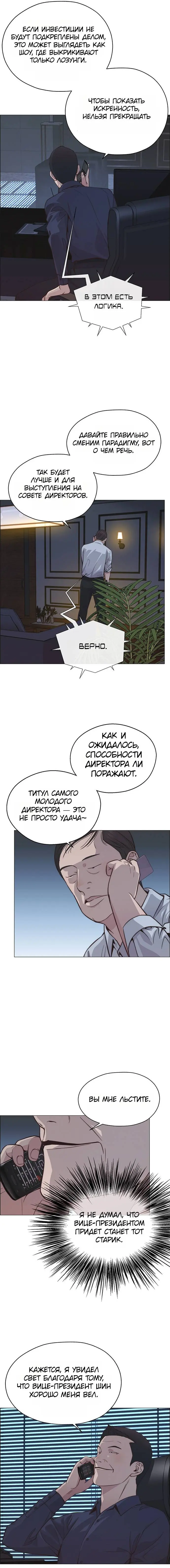 Read A Man's Man RU Manga Online