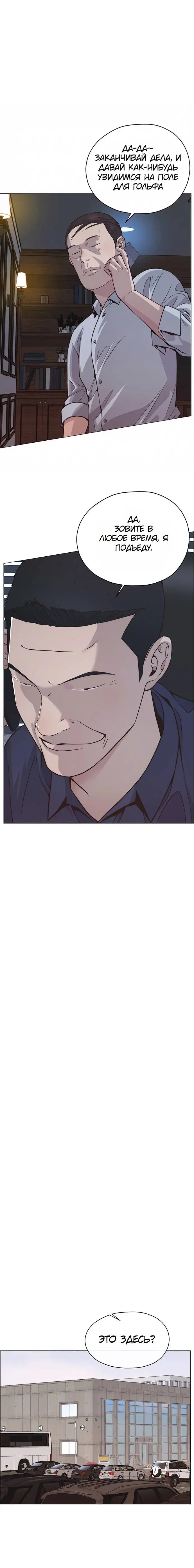 Read A Man's Man RU Manga Online