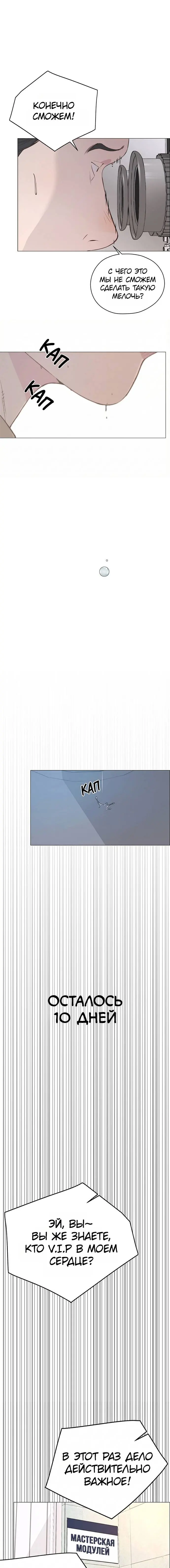 Read A Man's Man RU Manga Online