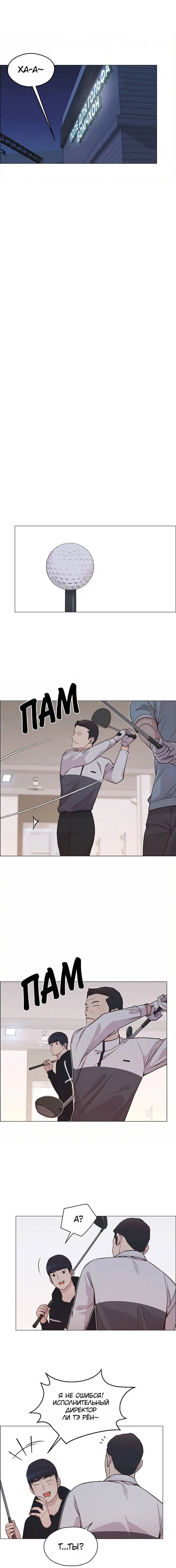Read A Man's Man RU Manga Online