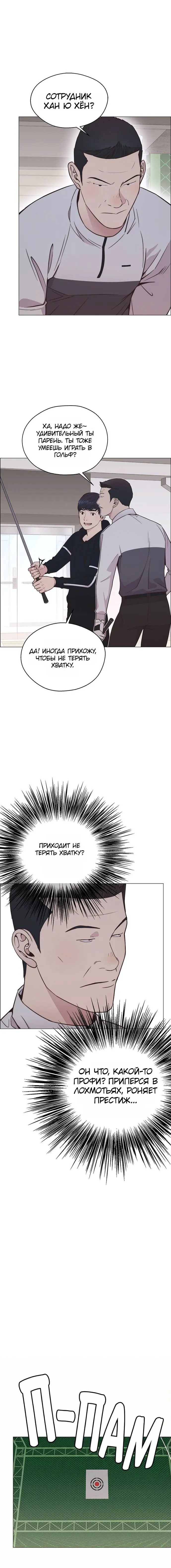 Read A Man's Man RU Manga Online