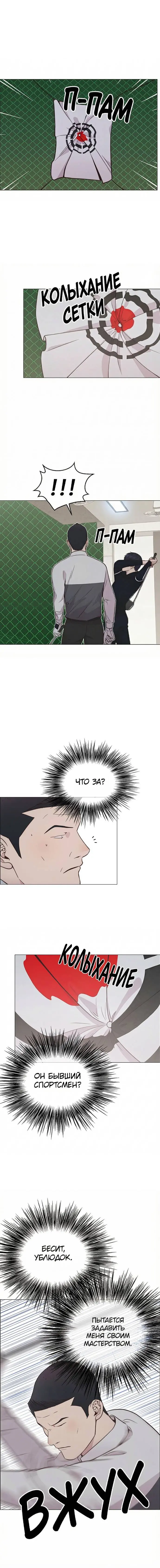 Read A Man's Man RU Manga Online