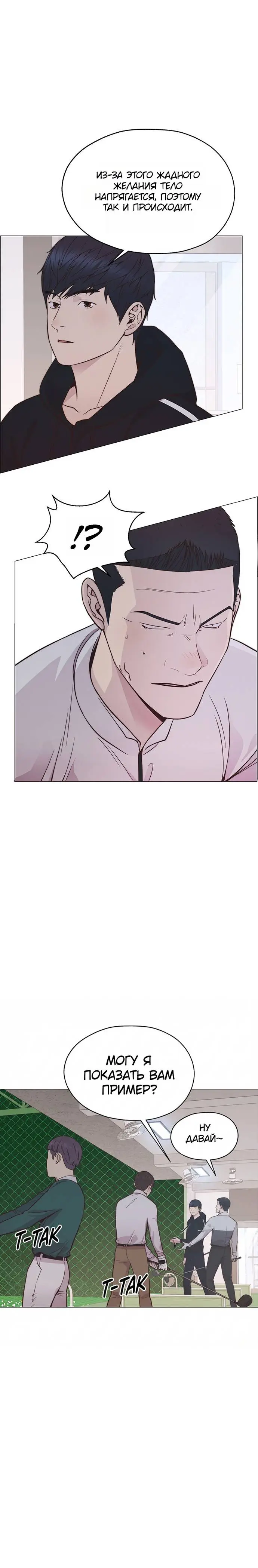 Read A Man's Man RU Manga Online