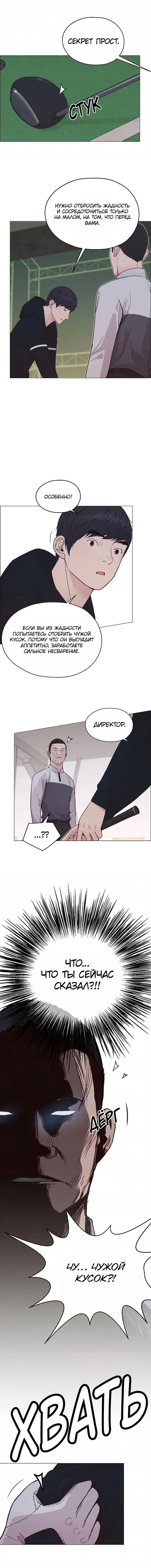 Read A Man's Man RU Manga Online