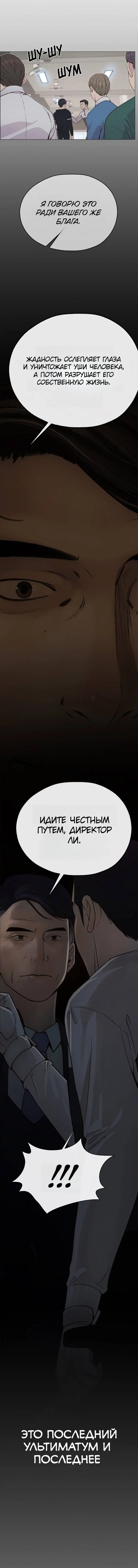 Read A Man's Man RU Manga Online