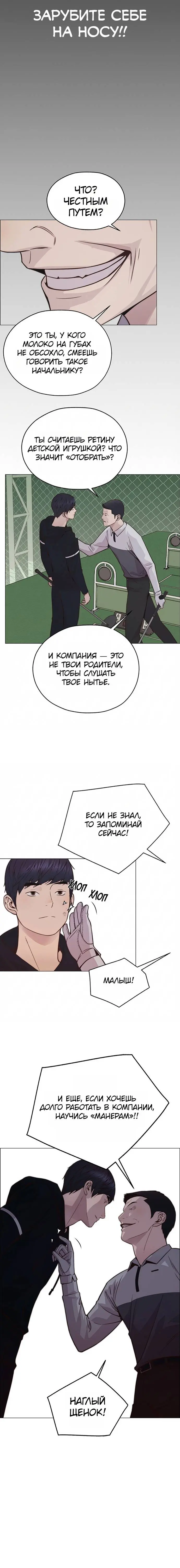 Read A Man's Man RU Manga Online