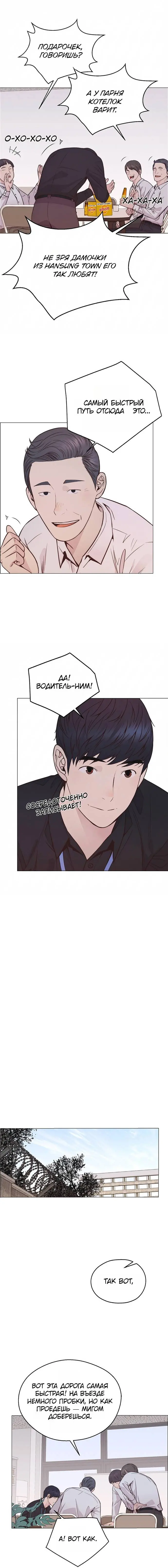Read A Man's Man RU Manga Online
