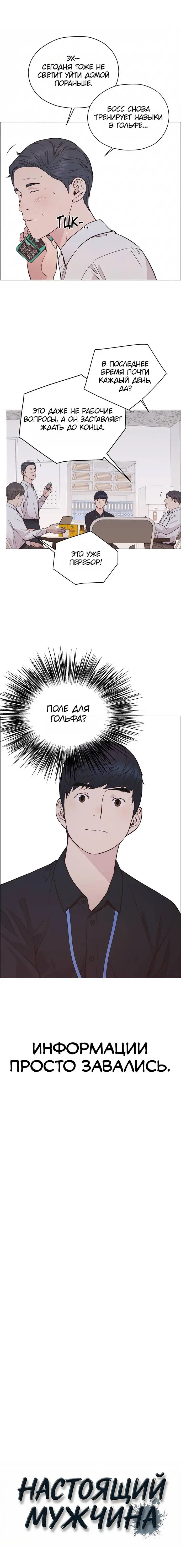 Read A Man's Man RU Manga Online