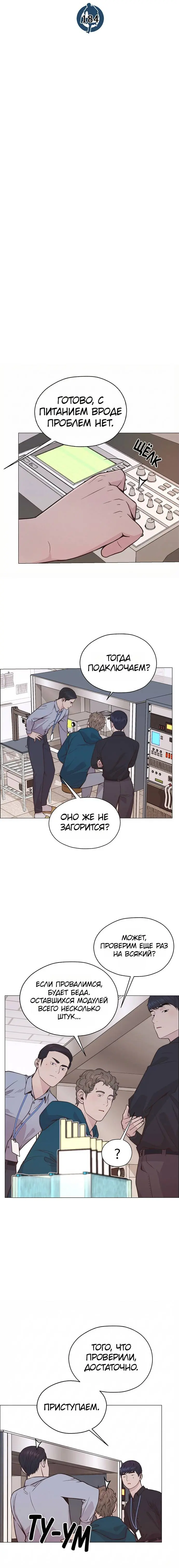 Read A Man's Man RU Manga Online