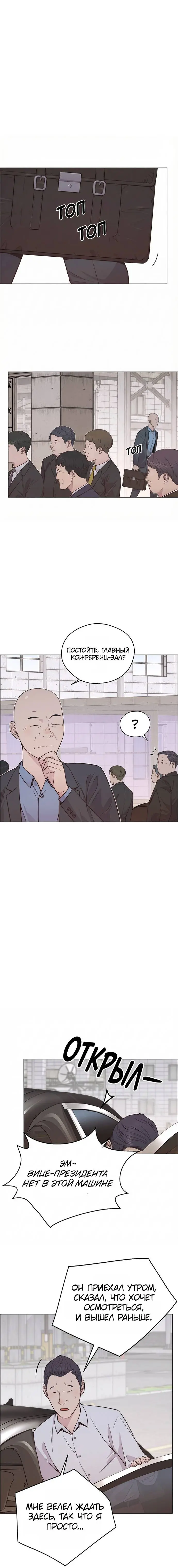 Read A Man's Man RU Manga Online