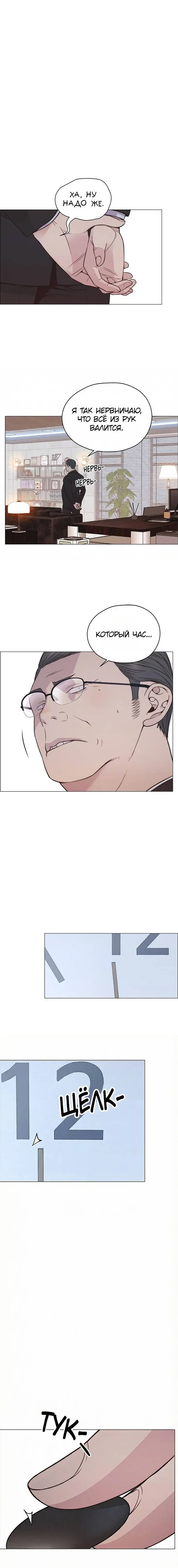 Read A Man's Man RU Manga Online
