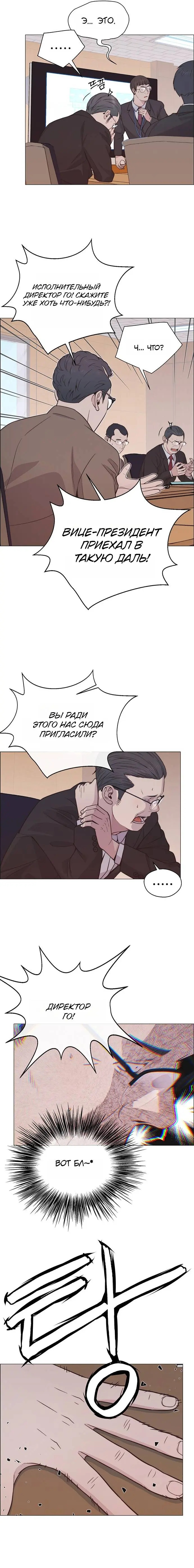 Read A Man's Man RU Manga Online