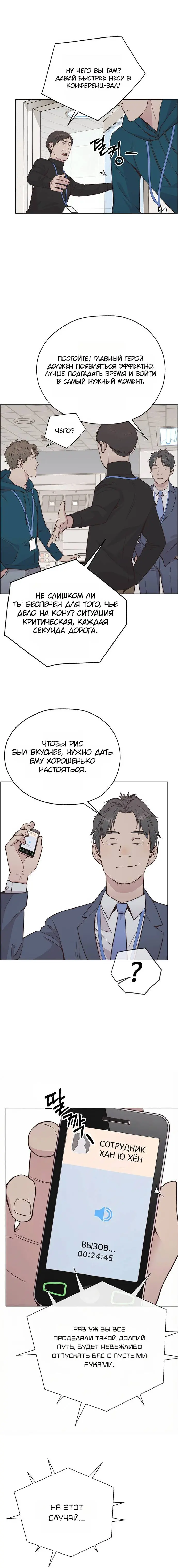 Read A Man's Man RU Manga Online