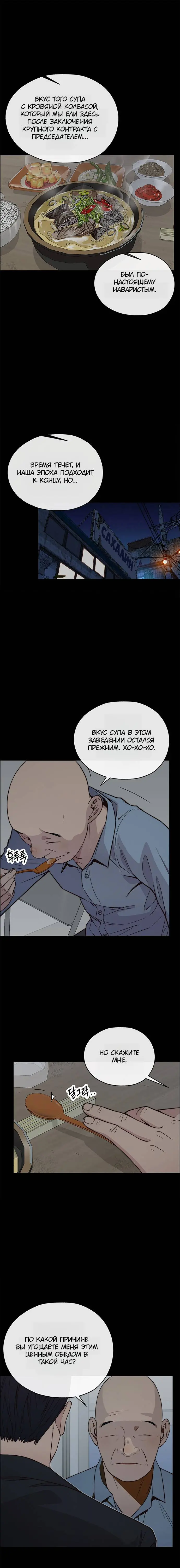 Read A Man's Man RU Manga Online