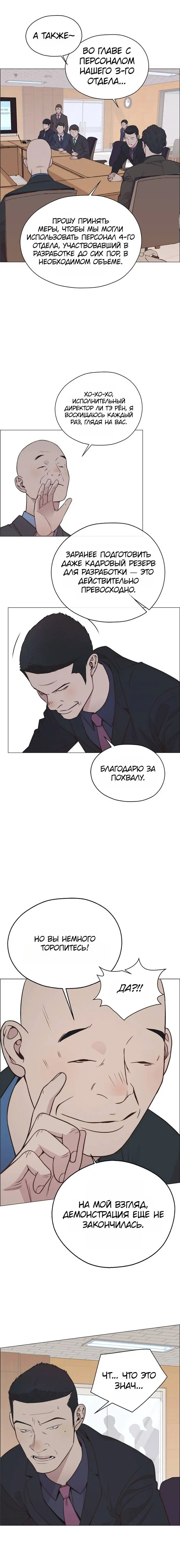 Read A Man's Man RU Manga Online