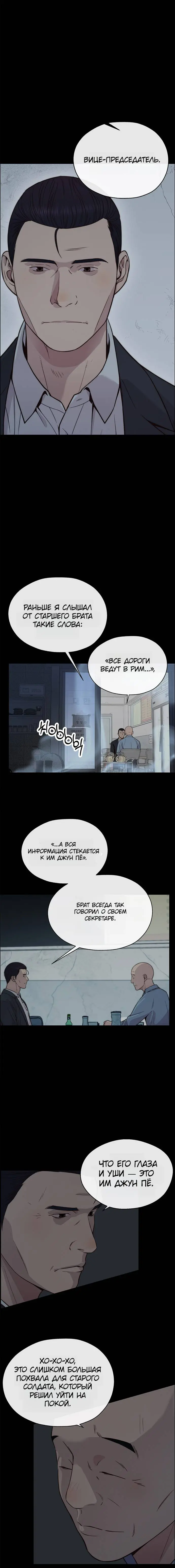 Read A Man's Man RU Manga Online