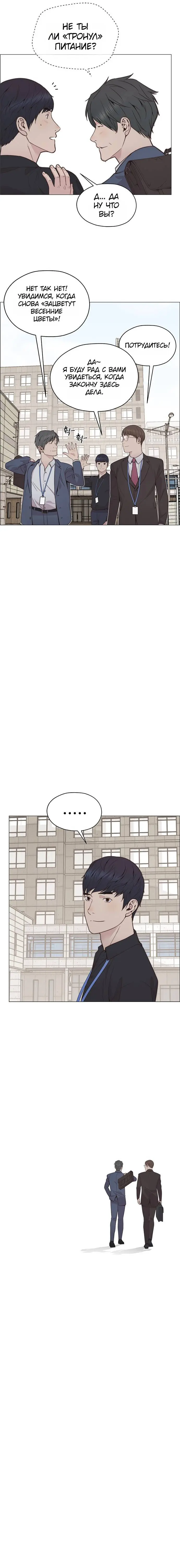 Read A Man's Man RU Manga Online