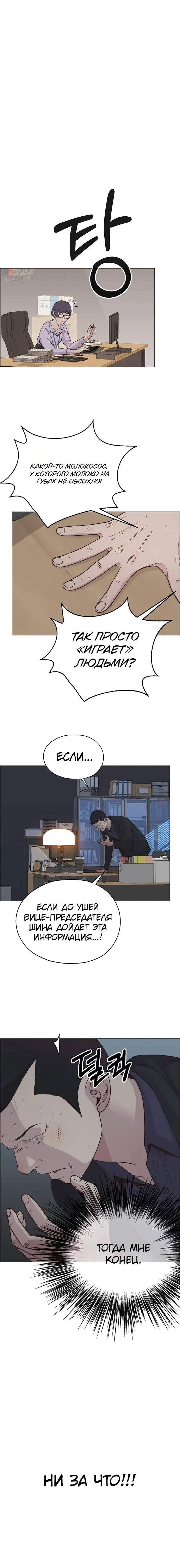 Read A Man's Man RU Manga Online