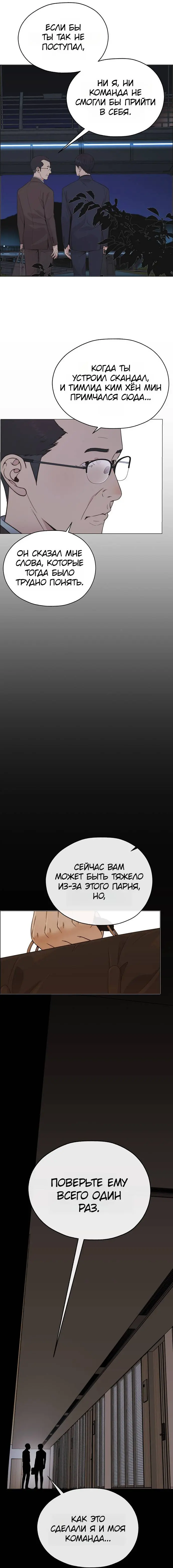 Read A Man's Man RU Manga Online