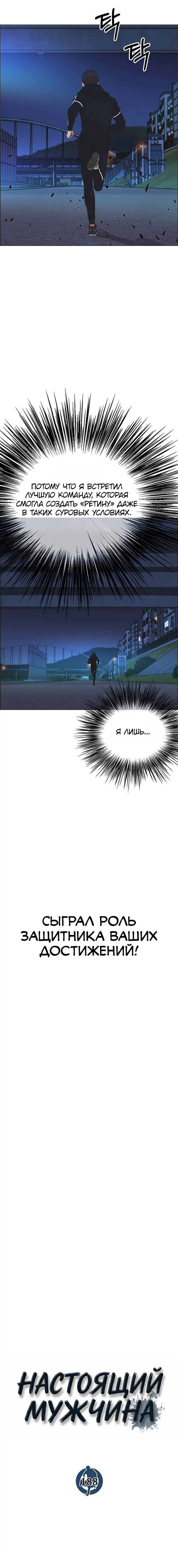 Read A Man's Man RU Manga Online
