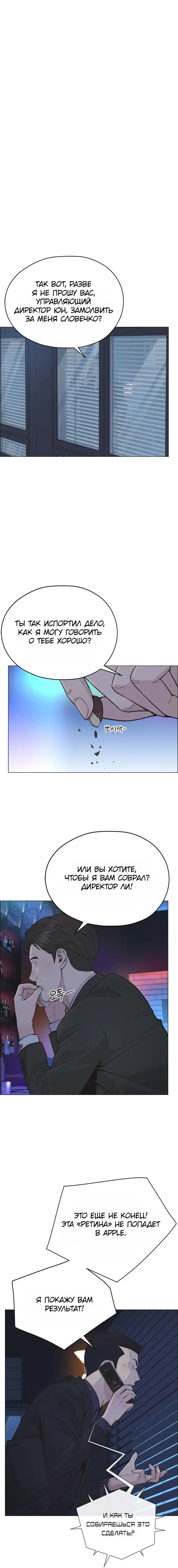 Read A Man's Man RU Manga Online