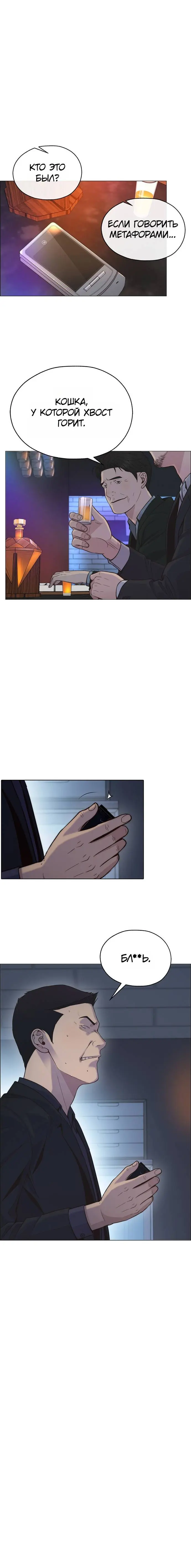 Read A Man's Man RU Manga Online