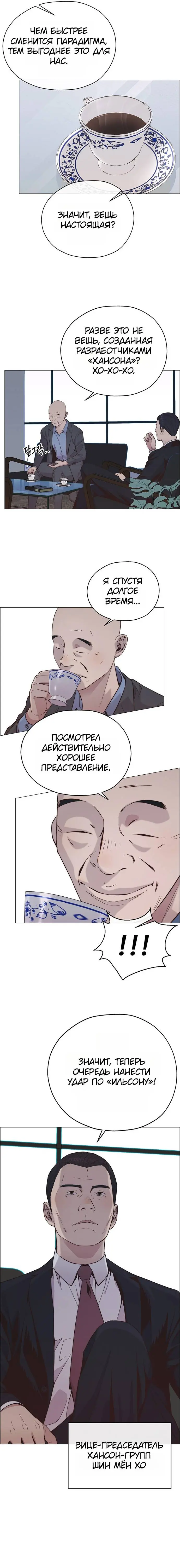 Read A Man's Man RU Manga Online