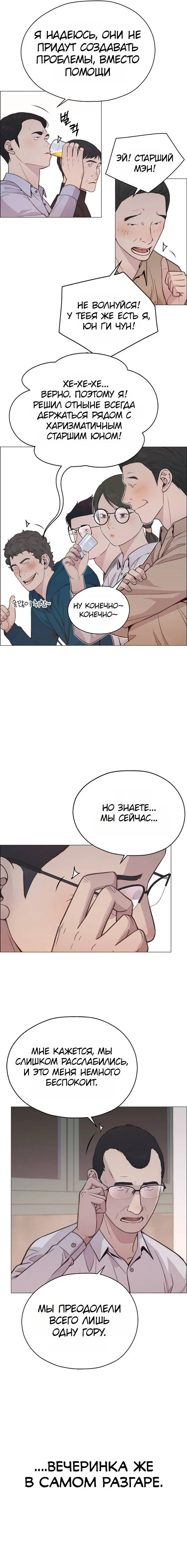 Read A Man's Man RU Manga Online