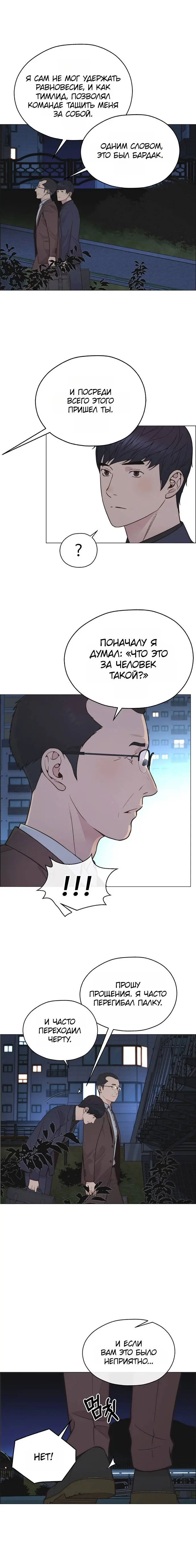 Read A Man's Man RU Manga Online