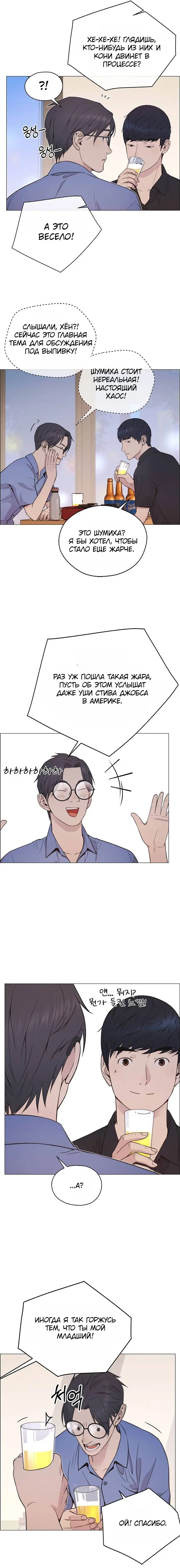 Read A Man's Man RU Manga Online