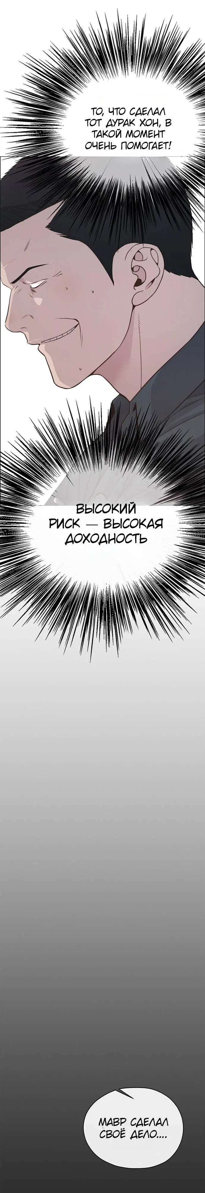 Read A Man's Man RU Manga Online