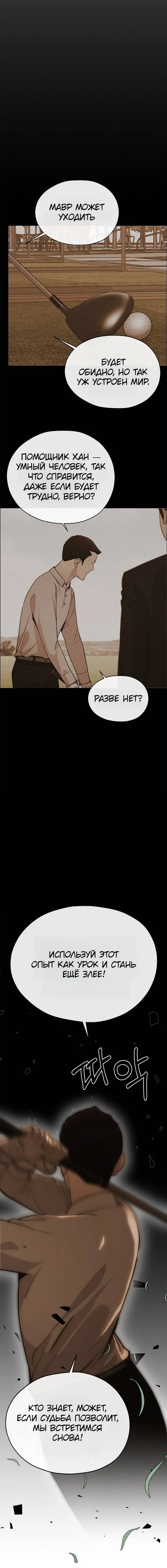Read A Man's Man RU Manga Online