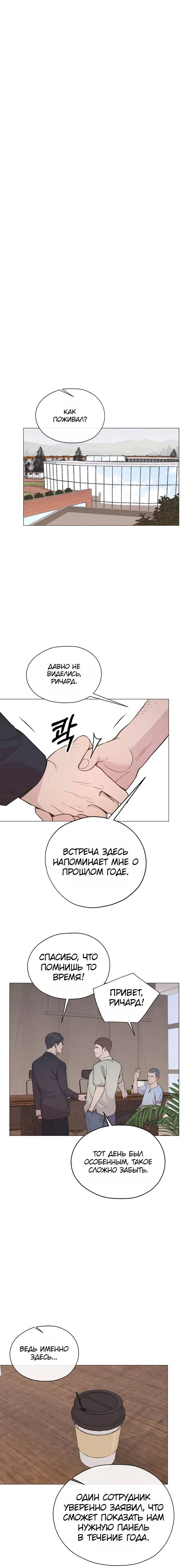 Read A Man's Man RU Manga Online