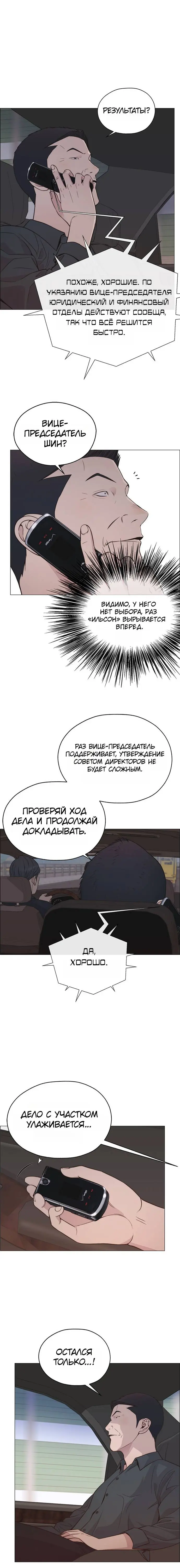 Read A Man's Man RU Manga Online