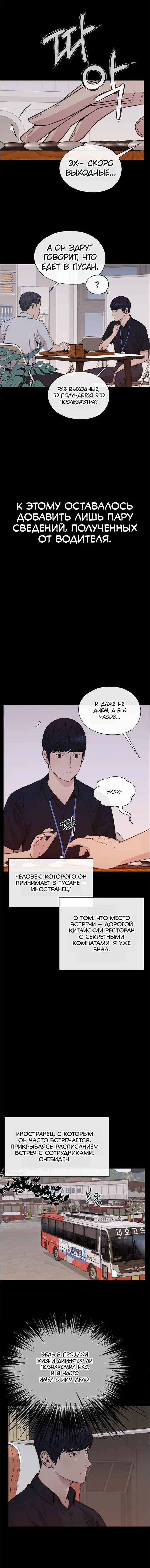 Read A Man's Man RU Manga Online